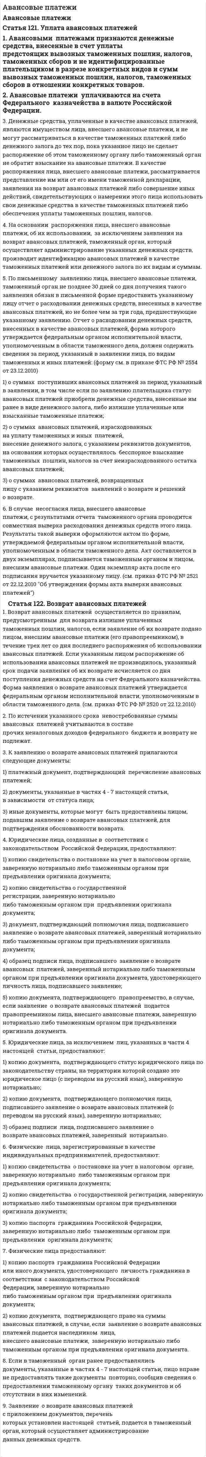 Авансовые платежи