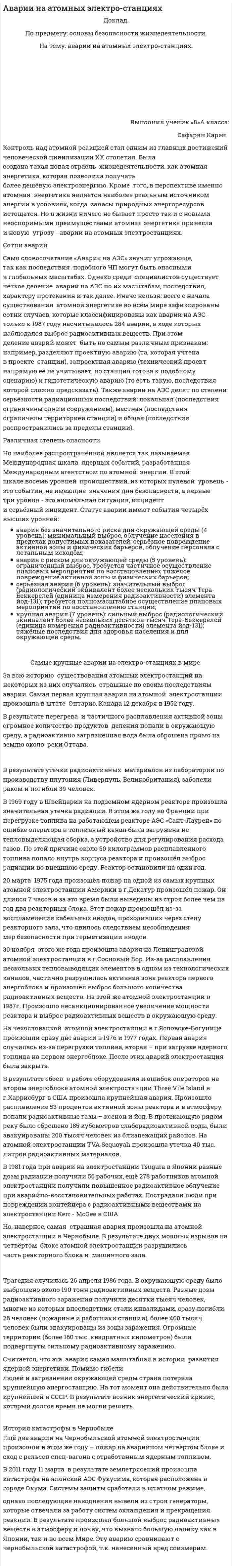 Аварии на атомных электро-станциях