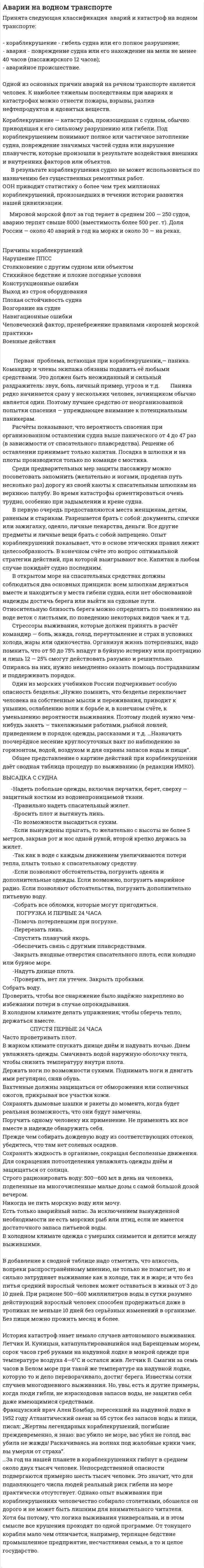 Аварии на водном транспорте. 2