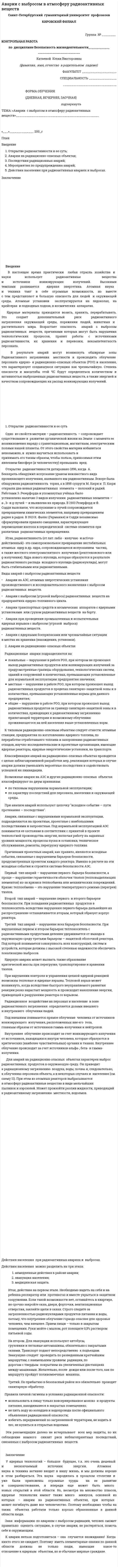 Аварии с выбросом в атмосферу радиоактивных веществ