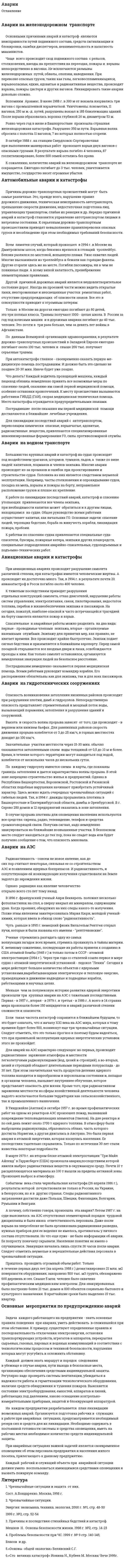 Аварии