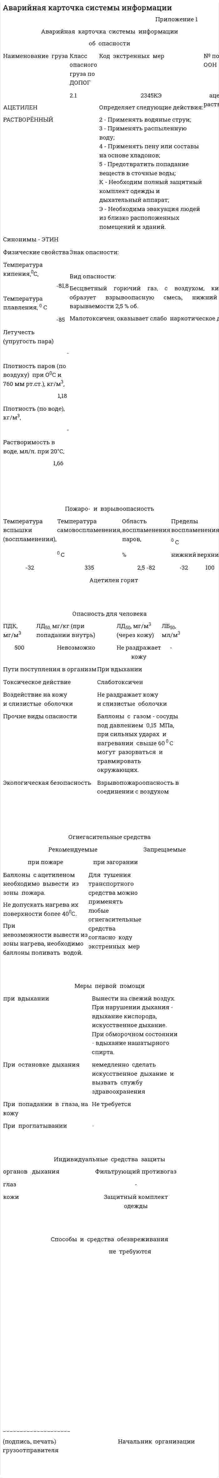 Аварийная карточка системы информации