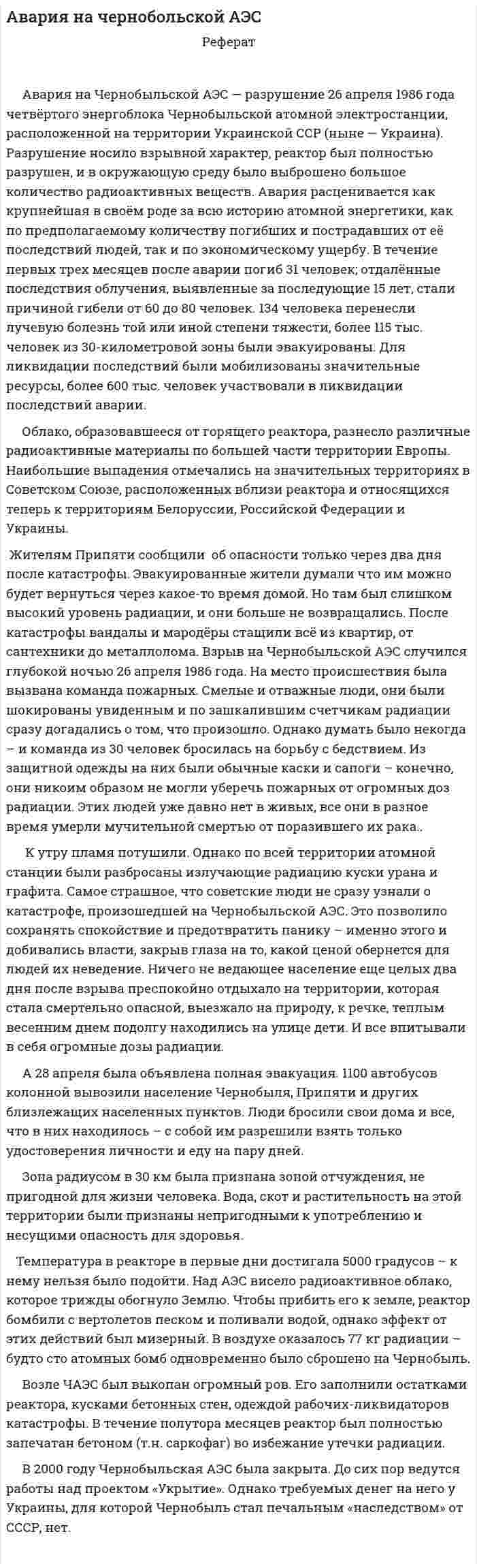 Авария на чернобольской АЭС