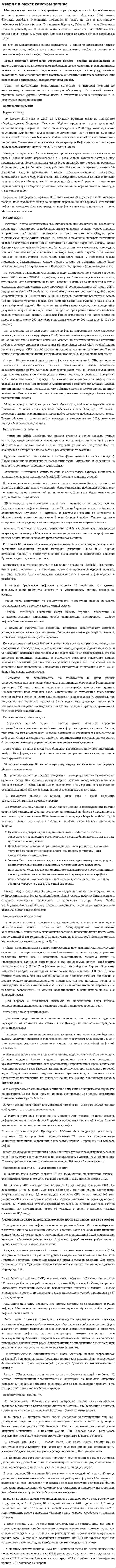 Авария в Мексиканском заливе