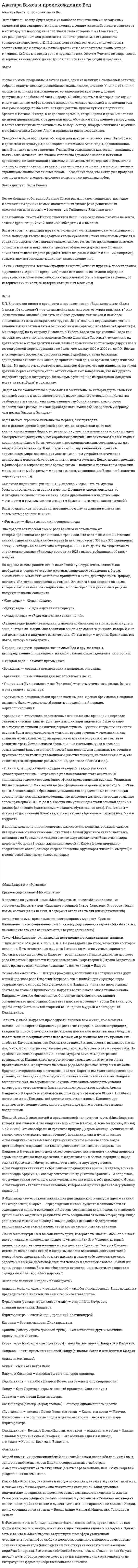 Аватара Вьяса и происхождение Вед
