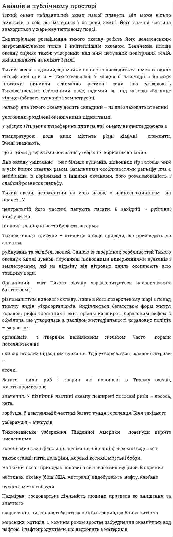 Авіація в публічному просторі