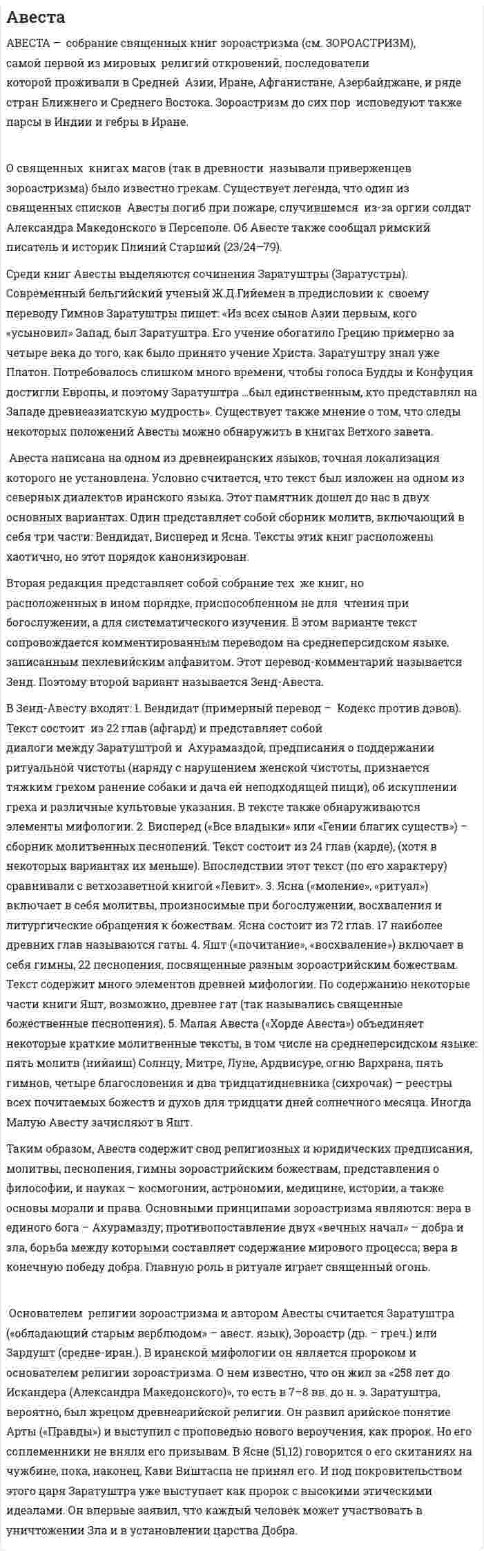 Авеста