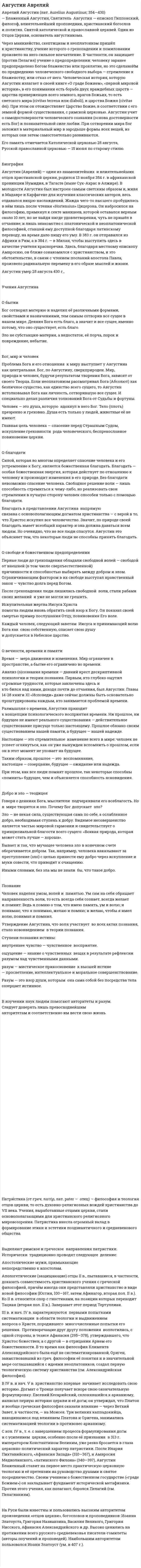 Августин Аврелий