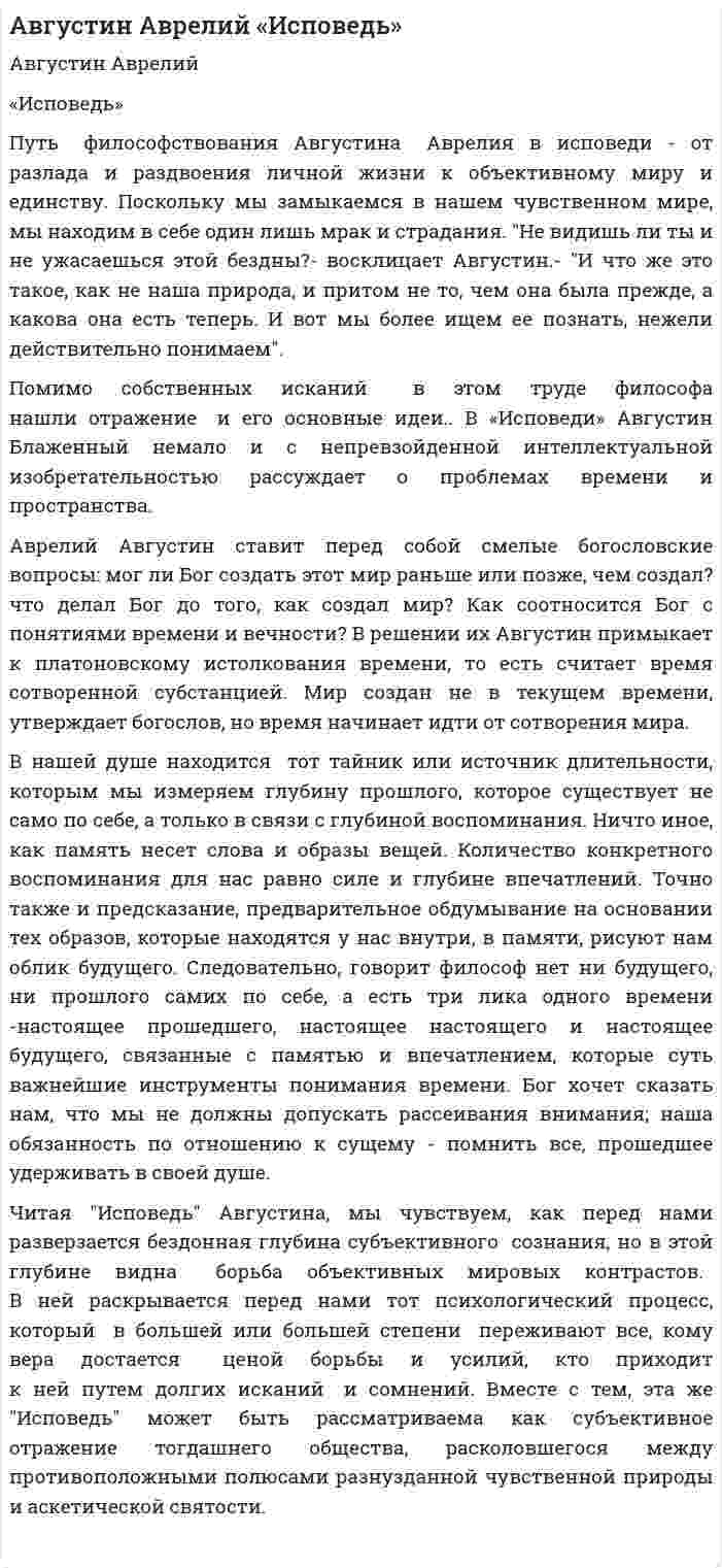 Августин Аврелий «Исповедь»
