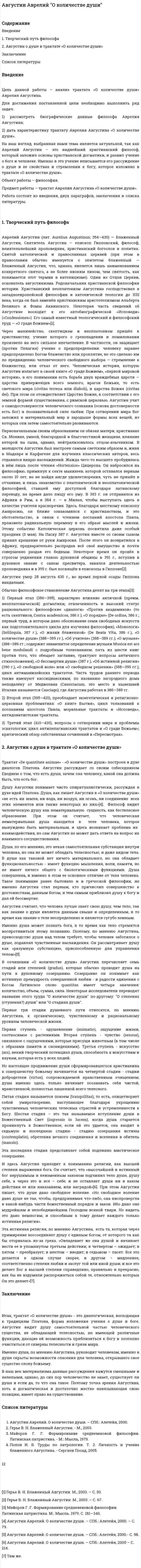 Августин Аврелий "О количестве души"