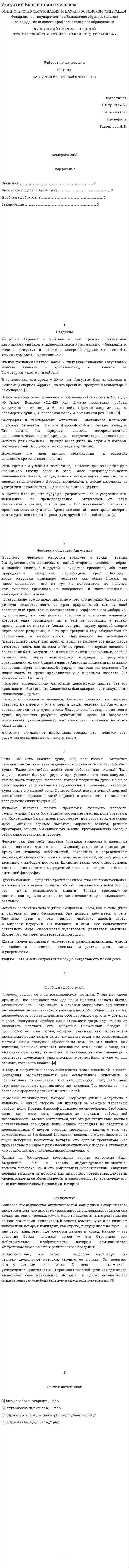 Августин Блаженный о человеке