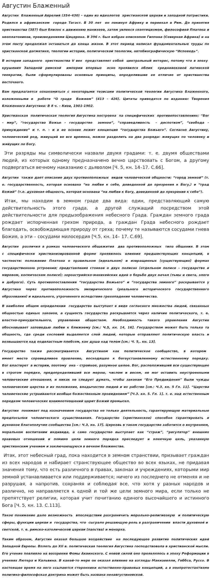 Августин Блаженный