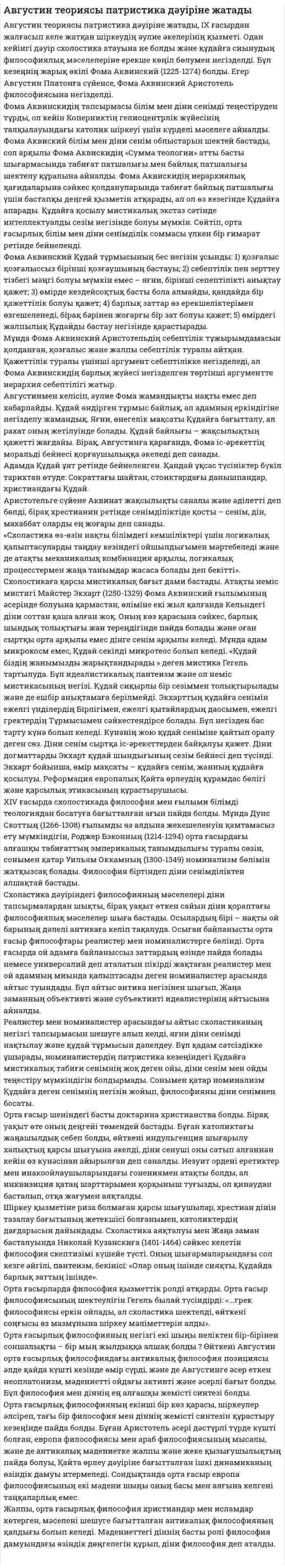 Августин теориясы патристика дәуіріне жатады
