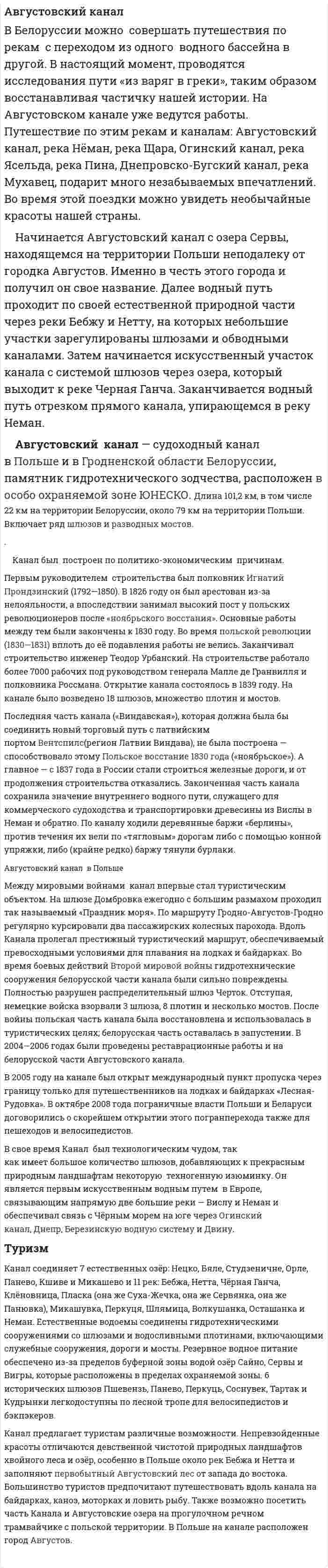 Августовский канал