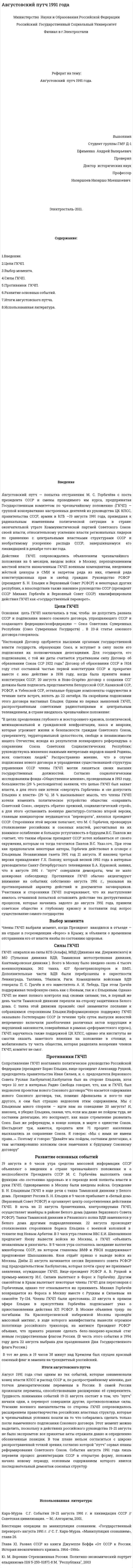 Августовский путч 1991 года