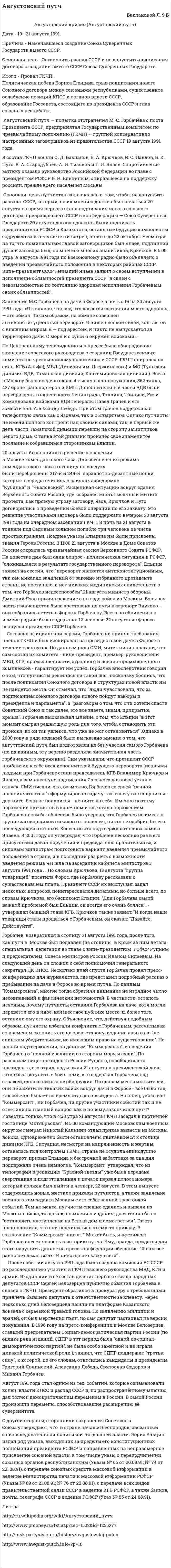 Августовский путч