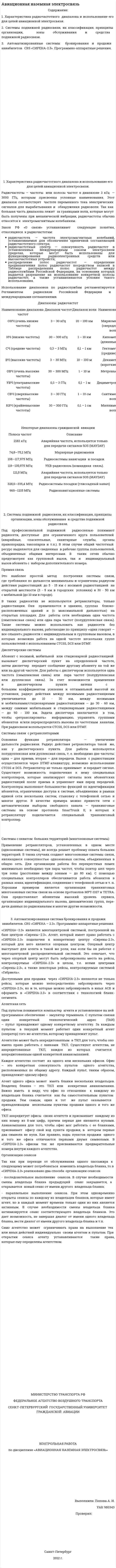 Авиационная наземная электросвязь. 2