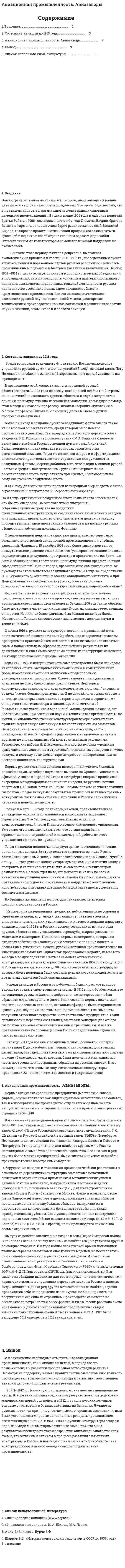 Авиационная промышленность. Авиазаводы