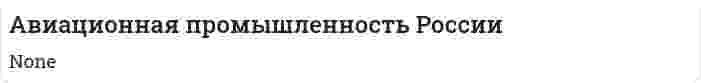 Авиационная промышленность России