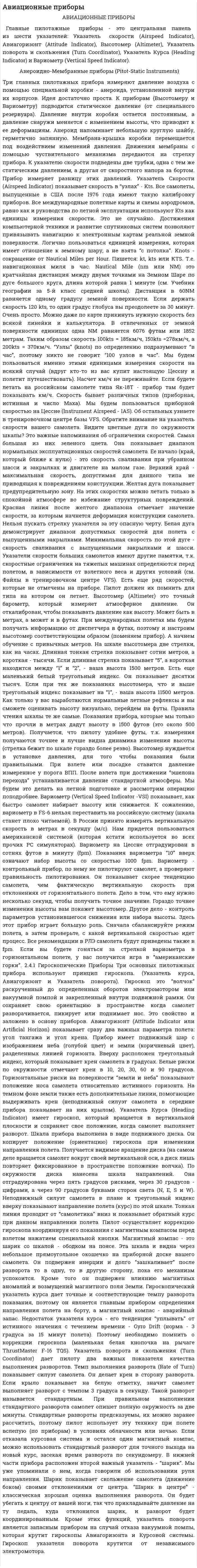 Авиационные приборы