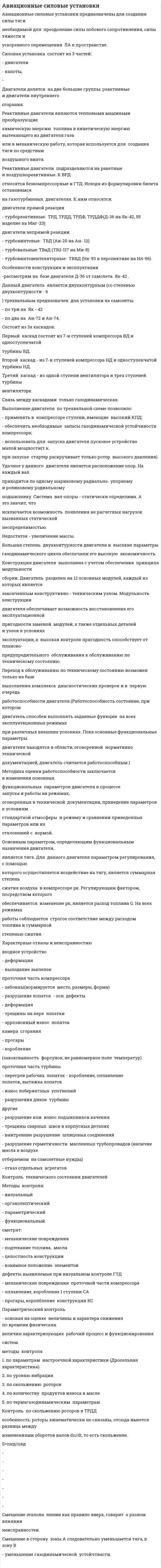 Авиационные силовые установки