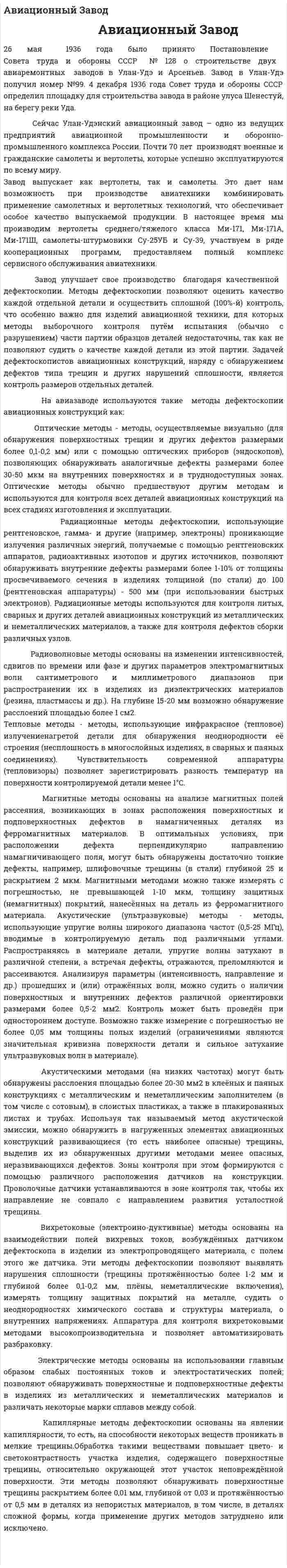 Авиационный Завод