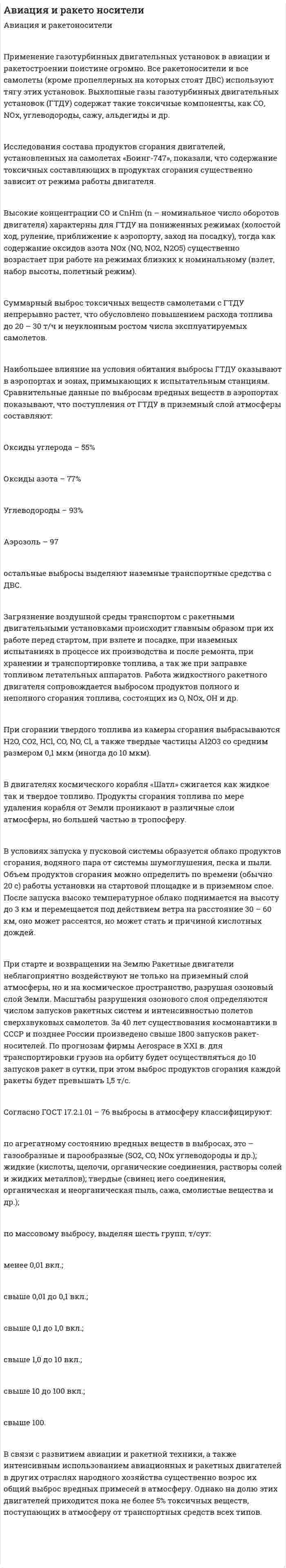Авиация и ракето носители