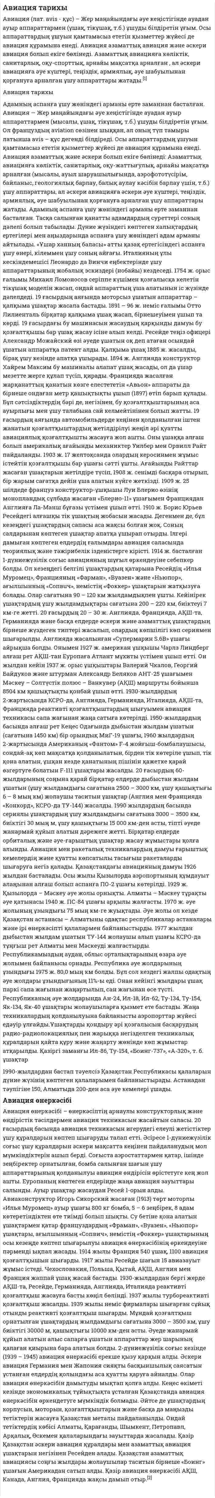 Авиация тарихы