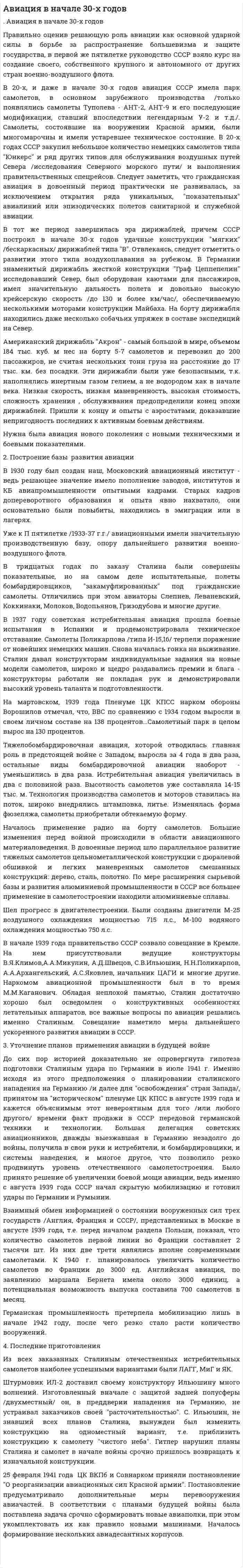 Авиация в начале 30-х годов