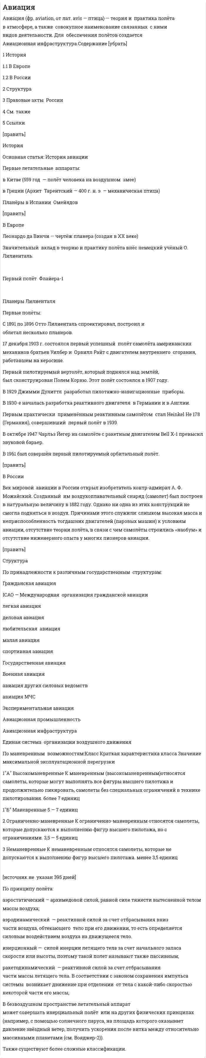 Авиация. 2