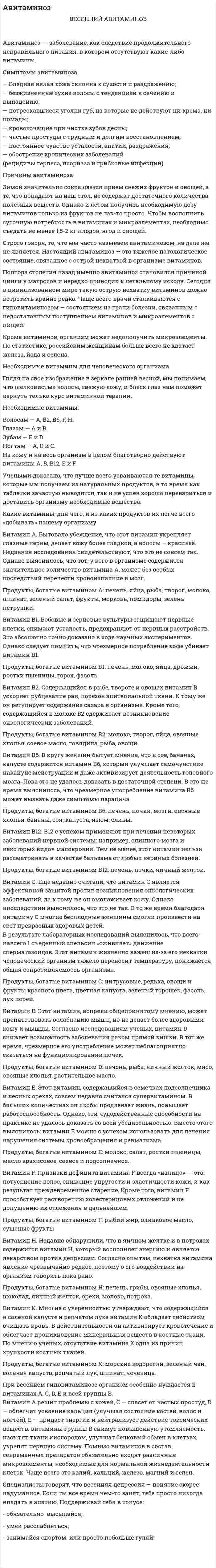 Авитаминоз