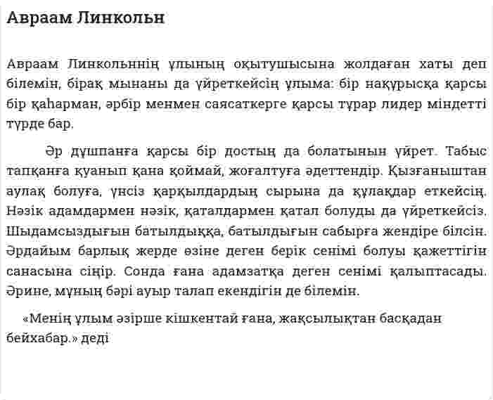 Авраам Линкольн. 3