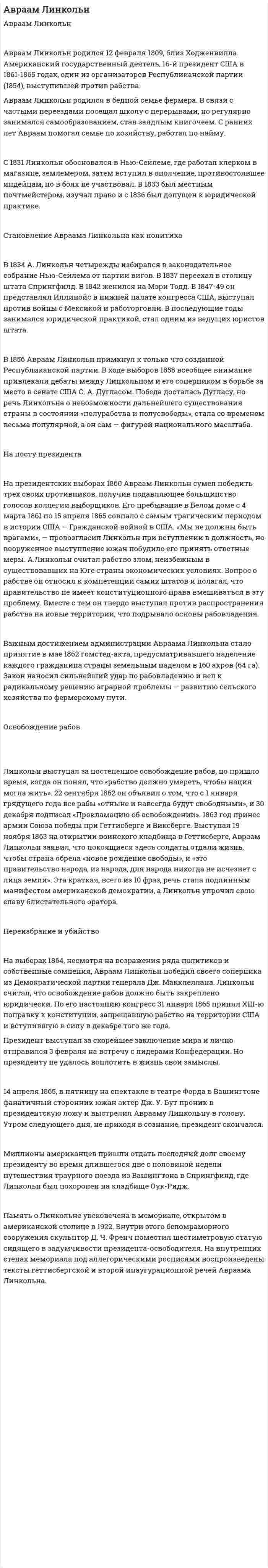 Авраам Линкольн. 2