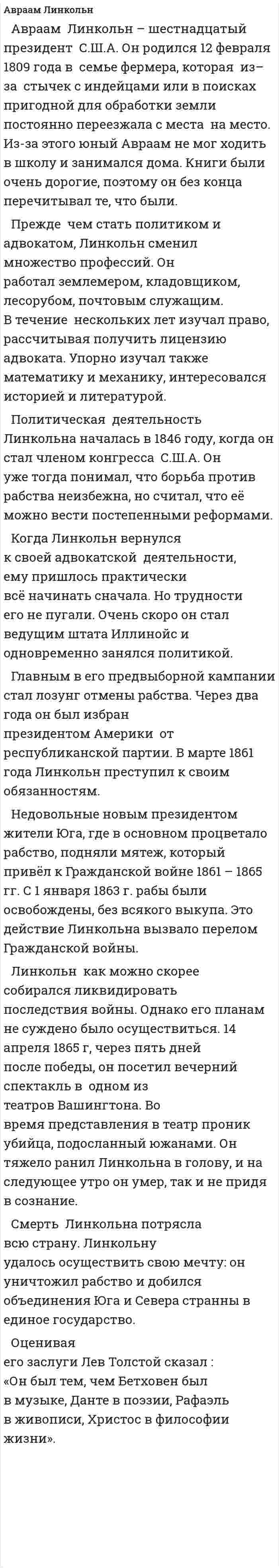 Авраам Линкольн. 5