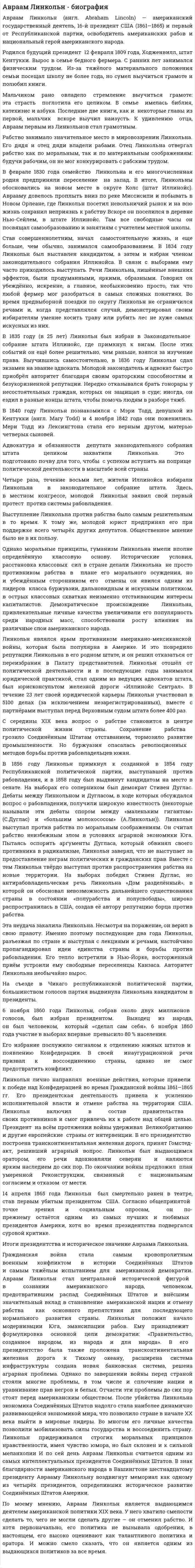Авраам Линкольн - биография