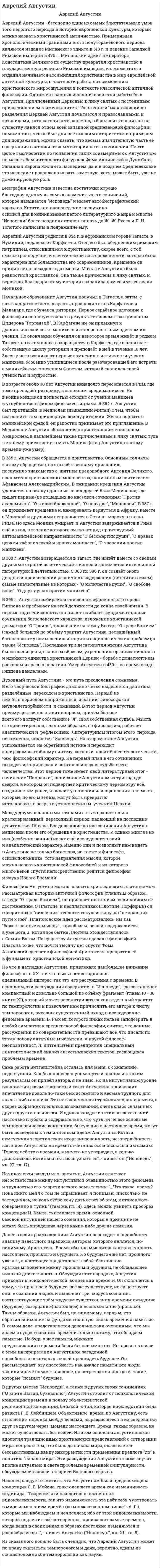 Аврелий Августин. 6