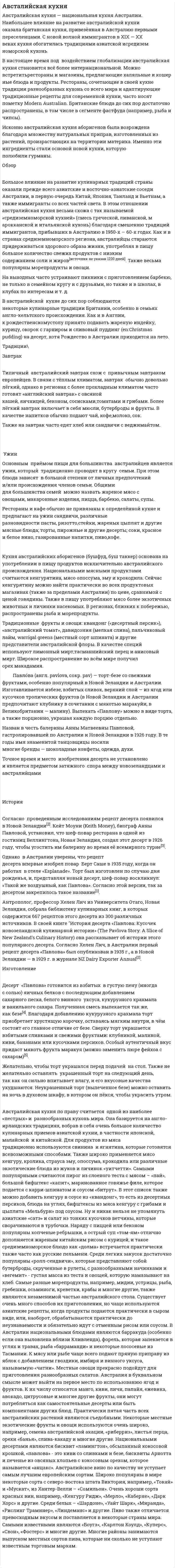 Австалийская кухня
