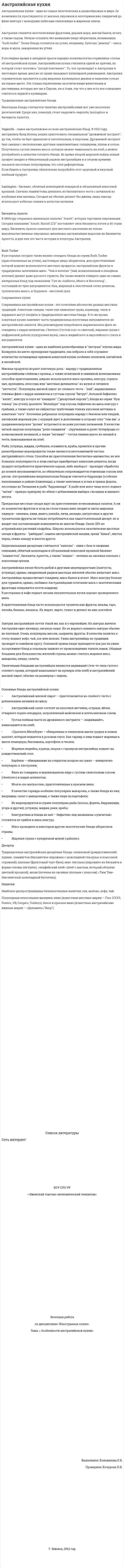 Австралийская кухня