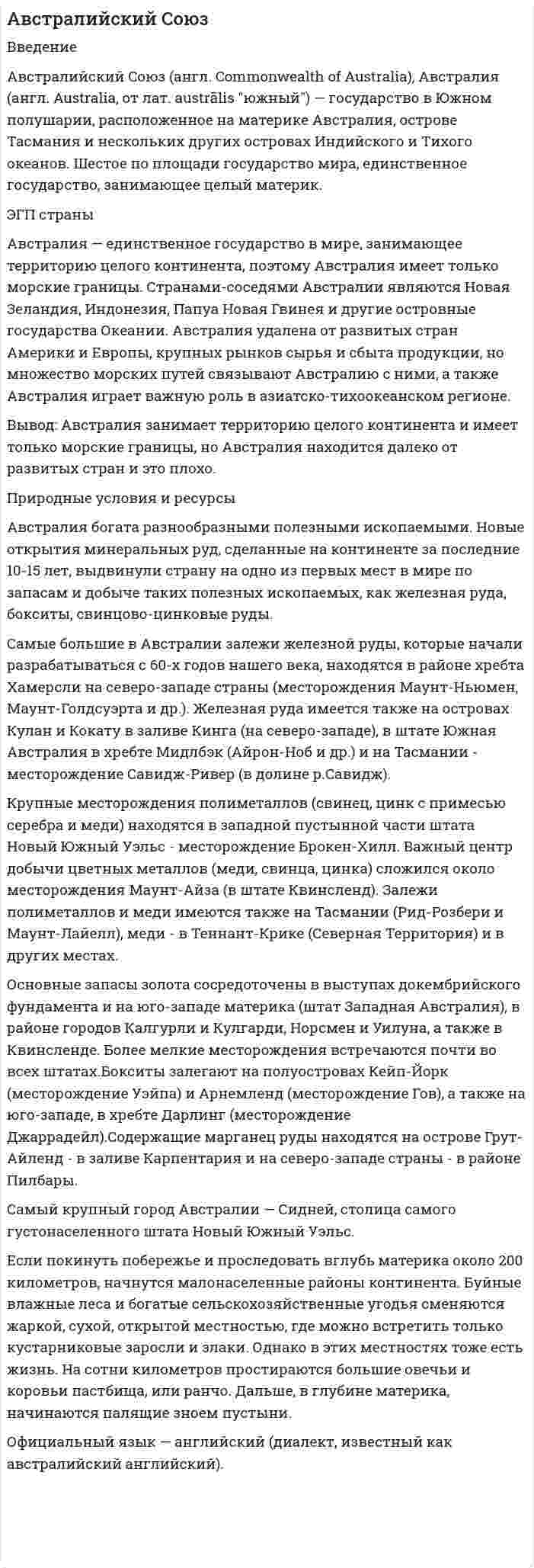 Австралийский Союз