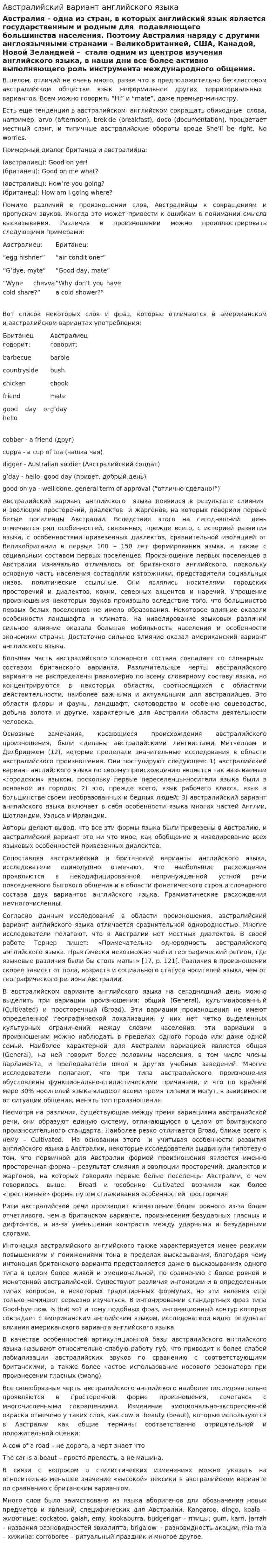 Австралийский вариант английского языка