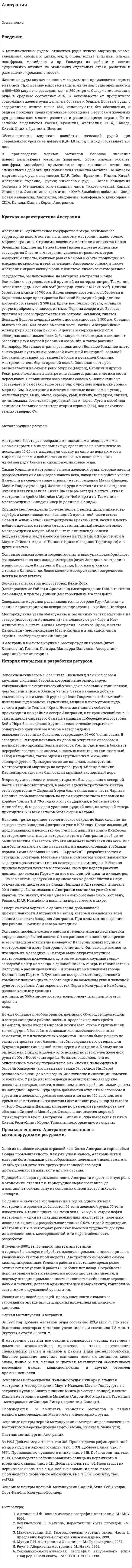 Австралия. 10