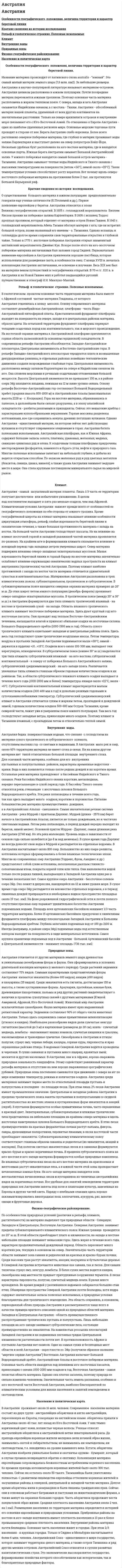 Австралия. 24