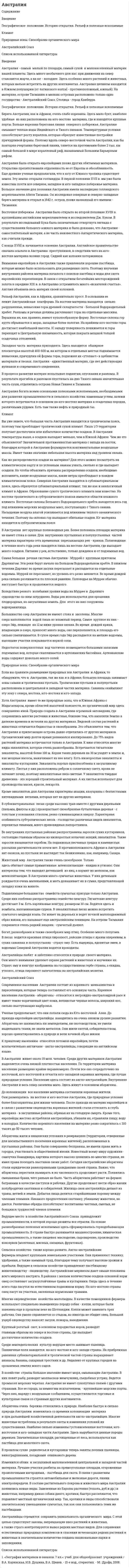 Австралия. 5