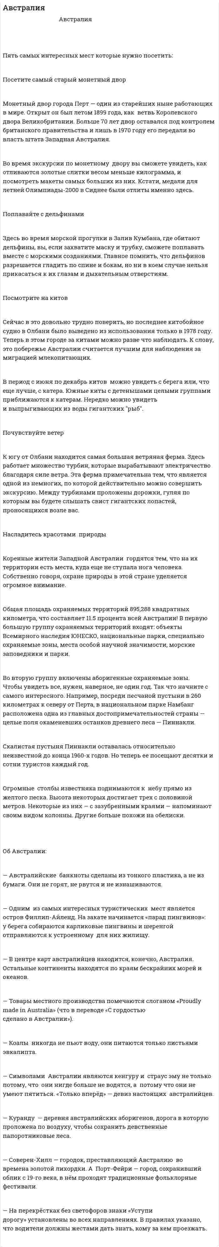 Австралия. 23