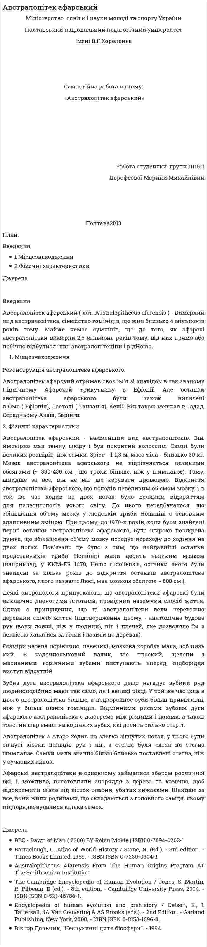 Австралопітек афарський