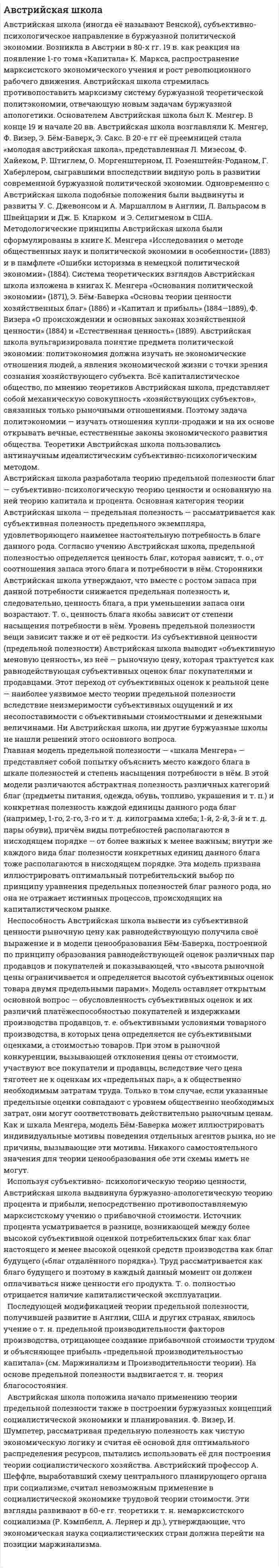 Австрийская школа. 2