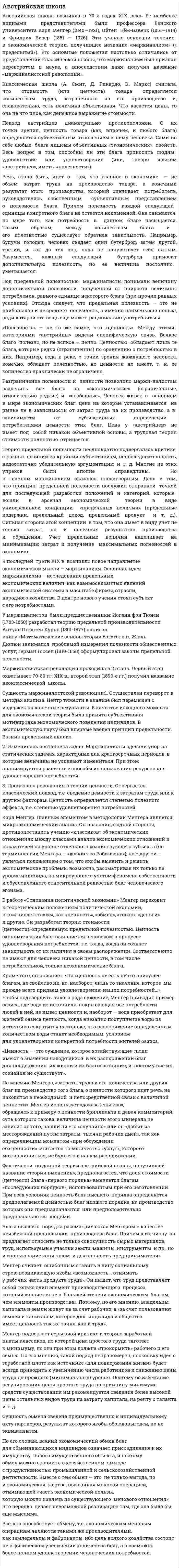 Австрийская школа. 3