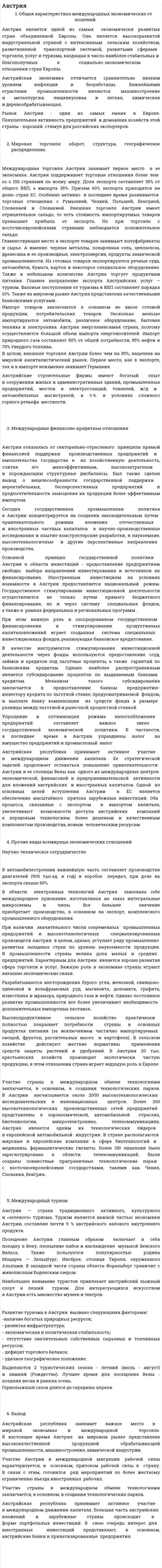 Австрия. 5
