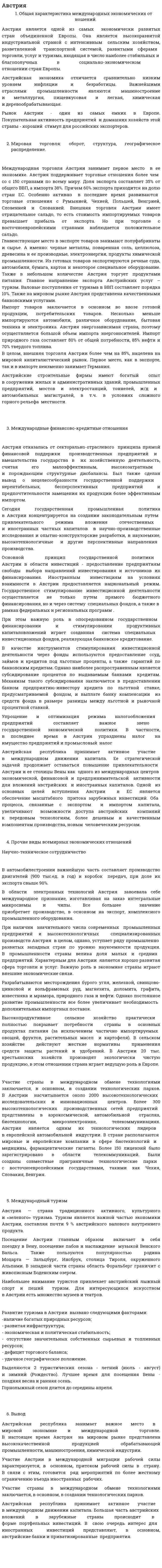 Австрия