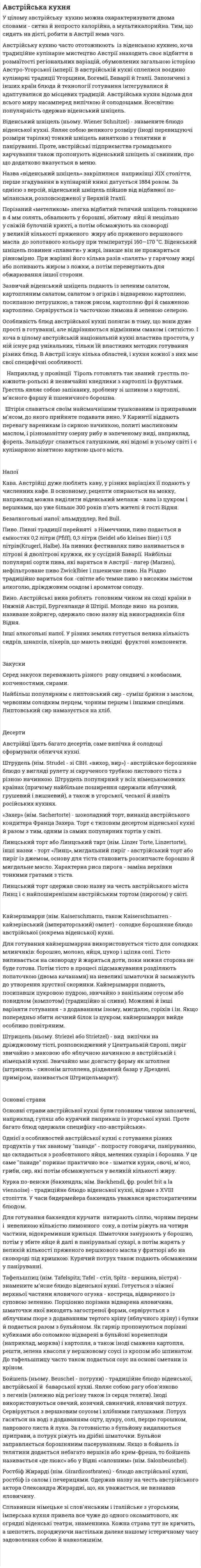 Австрійська кухня